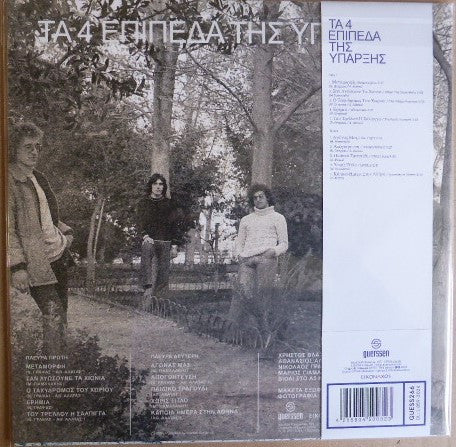 4 Levels Of Existence - 4 Levels Of Existence - NEW LP